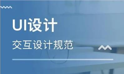 盤(pán)點(diǎn)南京十大ui設(shè)計(jì)培訓(xùn)學(xué)校榜首名單今日公布